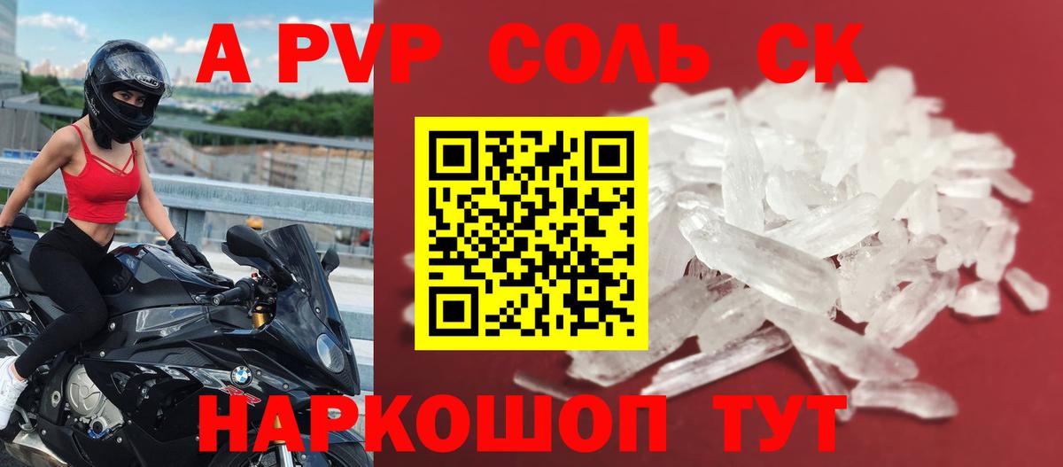 A PVP крисы CK Искитим