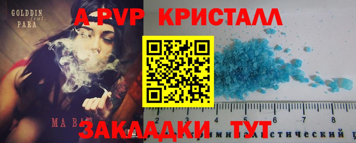 Искитим  APVP крисы CK  APVP крисы CK  A-PVP  Вход с VPN 