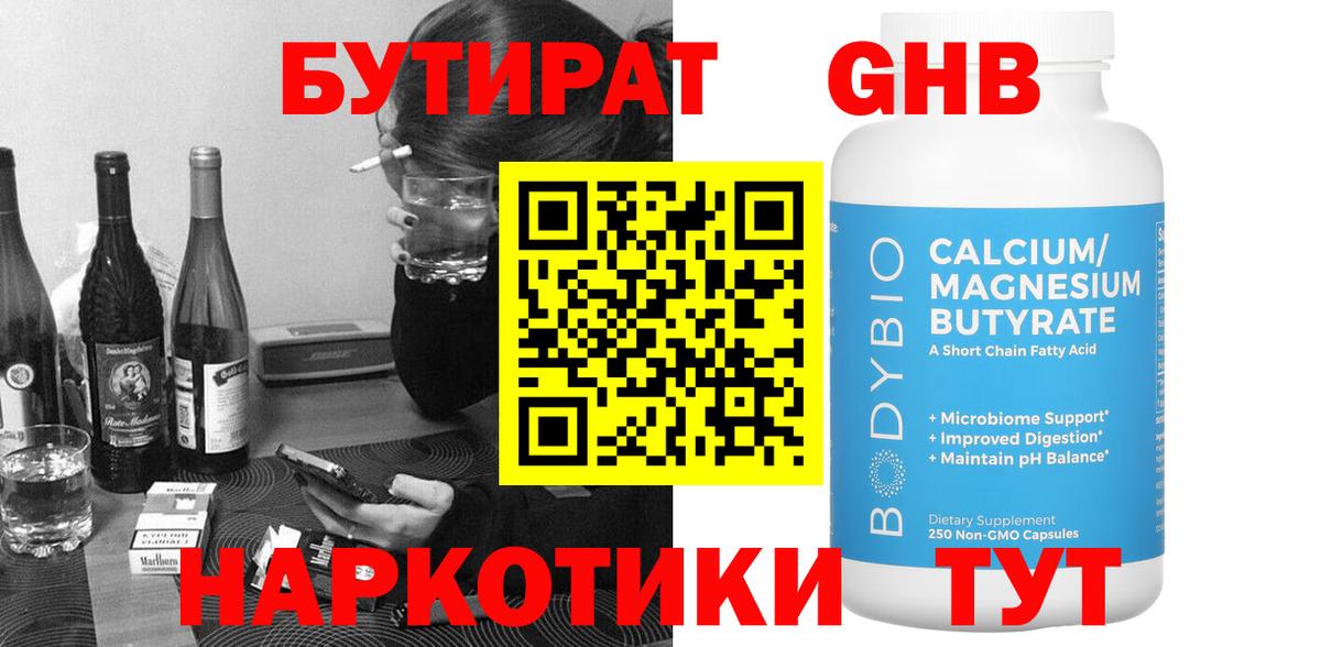 Искитим  БУТИРАТ вода  Вход с VPN 
