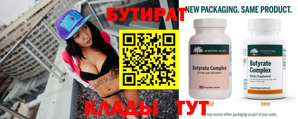 Бутират 1.4BDO Искитим