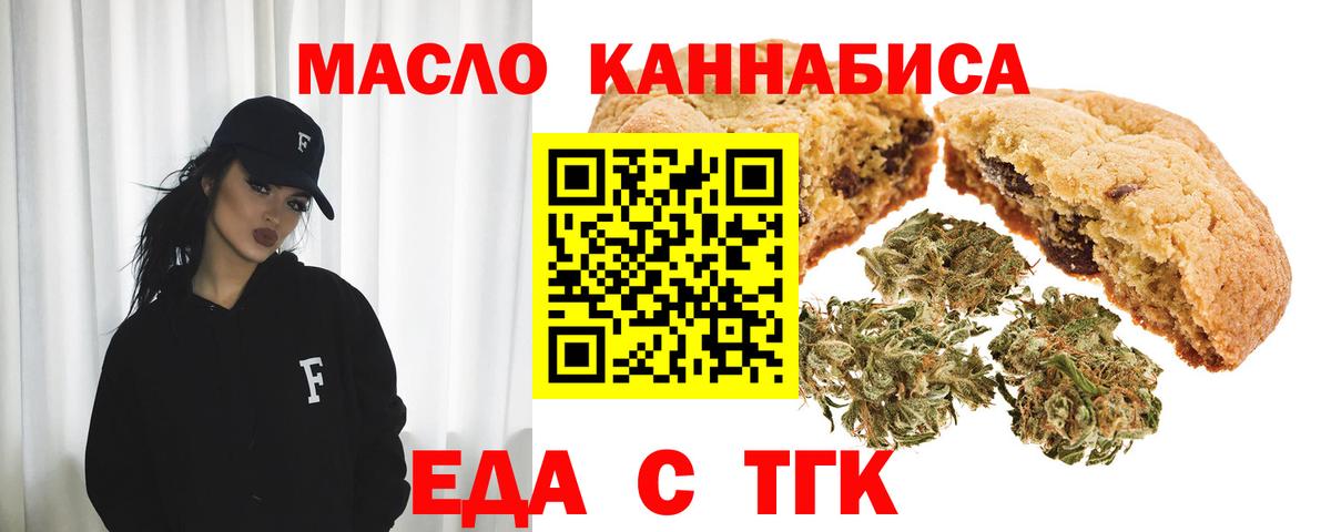 Еда ТГК марихуана  Вход с VPN  Искитим 