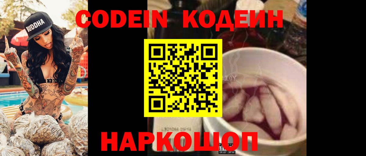 Искитим  Codein Purple Drank  Вход с VPN 