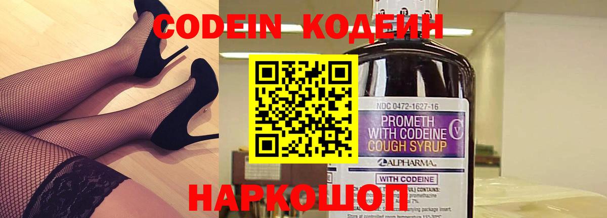 Кодеиновый сироп Lean Purple Drank Искитим