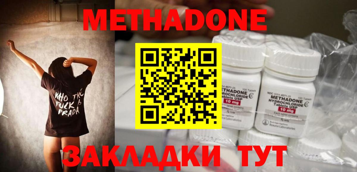 Искитим  МЕТАДОН мёд  Вход с VPN  Метадон кристалл 