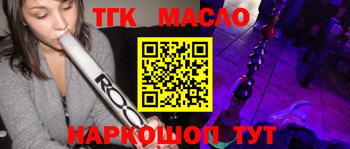 Дистиллят ТГК THC oil Искитим