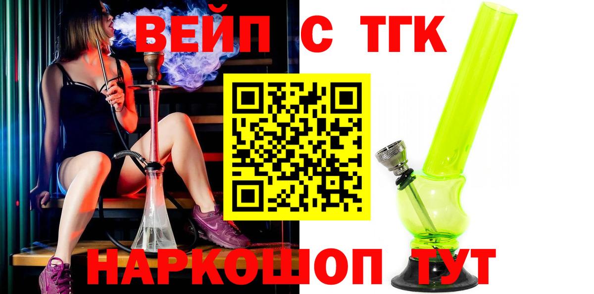 купить наркоту  ТГК жижа  ТГК концентрат  Вход с VPN  Искитим 